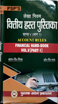 Account Rules Financial Handbook Vol.V (Part-1)(Hardcover, Hindi, O.P.Rai)