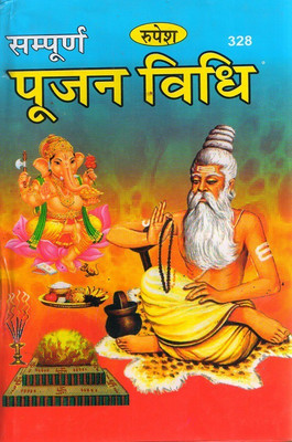 Sampoorn Poojan Vidhi 328(Hardcover, Hindi, rupesh thakur prasad varanasi)