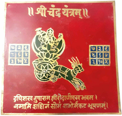 numeroastro Shri Chandra Yantra in Brass Colour Yantra (8 Cms) (1 Pc) Brass Yantra(Pack of 1)