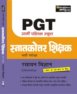 PGT ARMY PUBLIC SCHOOL- RASAYAN VIGYAN(Paperback, Editorial Department)