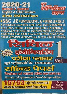 2020-21 Civil Engineering Vol.1 Solved Papers Hindi(Paperback, Hindi, Youth)