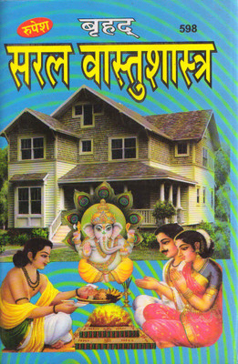 Brihad Saral Vastu Shastra(Hardcover, Hindi, pramod kumar shastry vishnu k acharya)