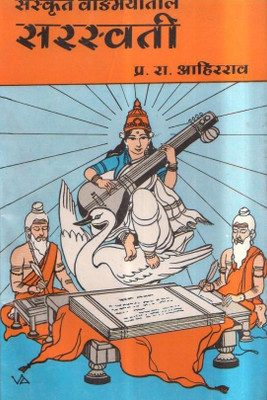 Sanskrut Vandmayacha Etihas(Paperback, Marathi, P.R.Aahirarao)