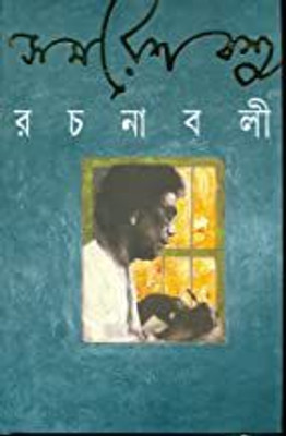 Samaresh Basu Rachanabali (10)(Bengali, Hardcover, Basu Samaresh)
