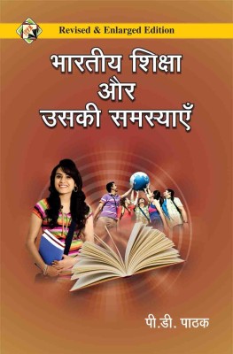 Bhartiya Shiksha Aur Uski Samasyayein (Problems Of Indian Education) Book(Paperback, Hindi, P D Pathak)