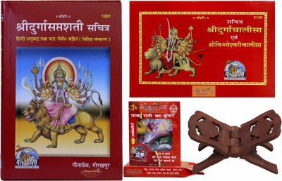 Durga Saptashati & Durga Chalisa & Wooden Book Stand(Hardcover, Hindi, Geeta Press)