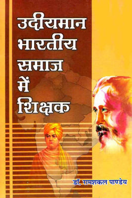 Udiyamaan Bhartiya Samaj Main Shikshak (Teacher In Developing Indian Society) Book(Paperback, Hindi, Dr Ram Shakal Pandey)