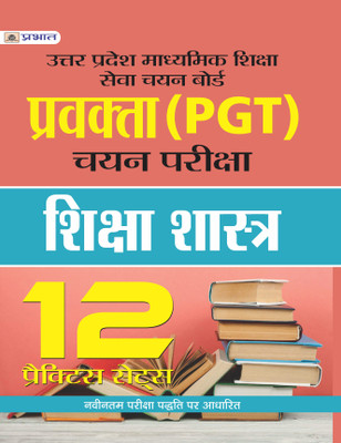 UTTAR PRADESH MADHYAMIK SHIKSHA SEVA CHAYAN BOARD PRAVAKTA (PGT) SHIKSHA SHASTRA 12 PRACTICE SETS(Paperback, TEAM PRABHAT PRAKASHAN)