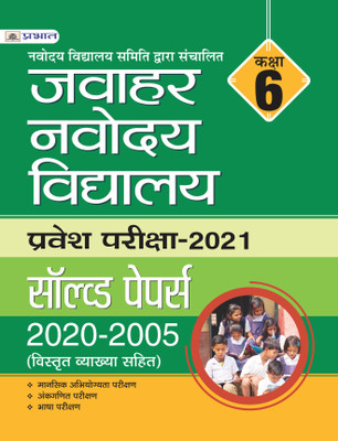 JAWAHAR NAVODAYA VIDYALAYA CLASS-VI SOLVED PAPERS (2020-2005)(Paperback, TEAM PRABHAT PRAKASHAN)