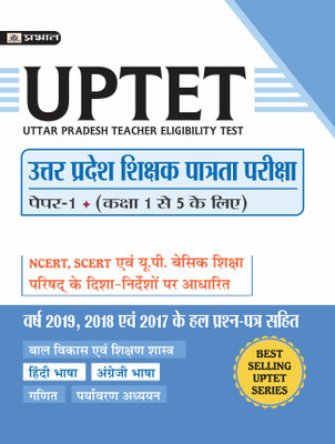 UTTAR PRADESH SHIKSHAK PATRATA PAREEKSHA PAPER-1 CLASS : 1-5(Paperback, TEAM PRABHAT PRAKASHAN)