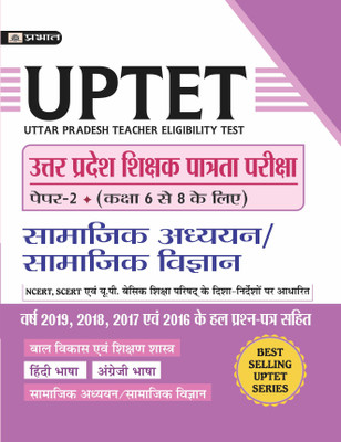 UTTAR PRADESH SHIKSHAK PATRATA PAREEKSHA PAPER-2 (CLASS : 6-8 ) SAMAJIK ADHAYAYAN/SAMAJIK VIGYAN(Paperback, TEAM PRABHAT PRAKASHAN)
