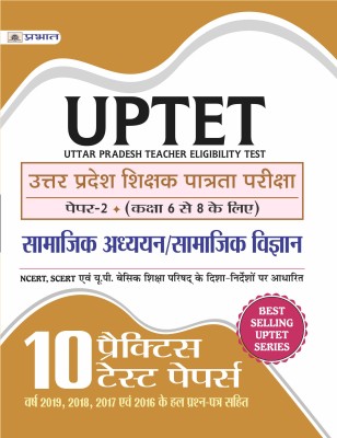 UTTAR PRADESH SHIKSHAK PATRATA PAREEKSHA PAPER-2: CLASS 6-8 SAMAJIK ADHYAYAN/SAMAJIK VIGYAN 10 PRACTICE TEST PAPERS(Paperback, TEAM PRABHAT PRAKASHAN)