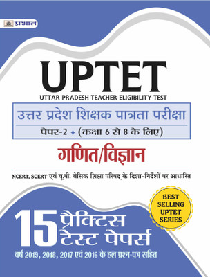 UPTET UTTAR PRADESH SHIKSHAK PATRATA PAREEKSHA PAPER-2: CLASS 6-8 GANIT/VIGYAN 15 PRACTICE TEST PAPERS(Paperback, TEAM PRABHAT PRAKASHAN)