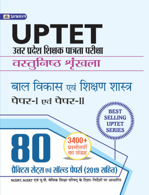 UPTET VASTUNISTH SHRINKHLA BAL VIKAS EVAM SHIKSHAN SHASTRA PAPER-I EVAM PAPER-II(Paperback, TEAM PRABHAT PRAKASHAN)