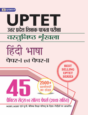 UPTET VASTUNISTH SHRINKHLA HINDI BHASHA PAPER-I EVAM PAPER-II(Paperback, TEAM PRABHAT PRAKASHAN)