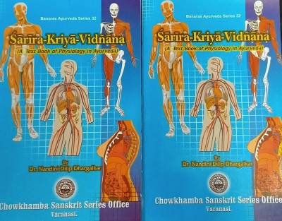 SARIRA KRIYA VIDNANA A Text Book Of Phycology In Ayurveda In 2 Vol(Paperback, DR. NANDINI DILIP DHARGALAKR)