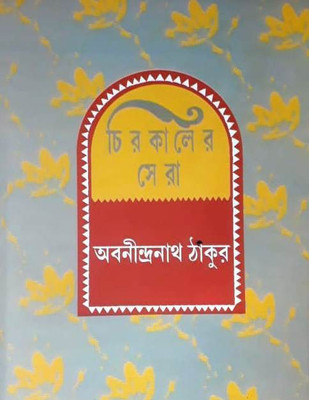 Chirokaler Sera(Hardcover, Bengali, ABANINDRA NATH THAKUR)