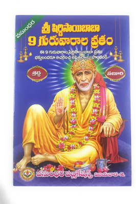 Sri Shirdi Sai Baba 9 Thursdays Vratham, Set Of 10 Books(Paperback, Telugu, Vasundhara)