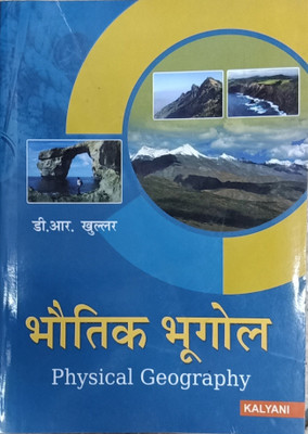 PHYSICAL GEOGRAPHY (GINDI)(Paperback, D.R. KHULLAR)