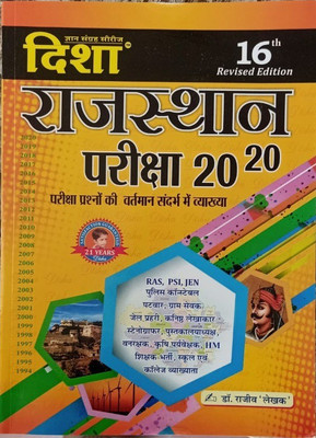 Rajasthan Pariksha 2020(Paperback, Dr. Rajive)