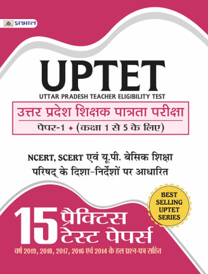 UTTAR PRADESH SHIKSHAK PATRATA PAREEKSHA PAPER-1: CLASS 1-5 15 PRACTICE TEST PAPERS(Paperback, TEAM PRABHAT PRAKASHAN)