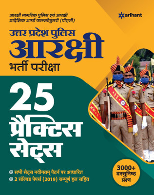 25 Practice Sets Uttar Pradesh Aarakshi Bharti Pariksha 2020(English, Paperback, unknown)
