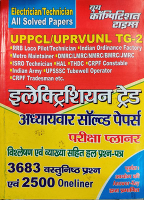 Youth Uppcl/uprvunl Tg-2 Electrician Trade Solved Papers Hindi(Paperback, Hindi, YOUTH)