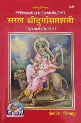 Gita Press Saral Shree Durga Saptshati Mool Path Only In Sanskrit With Handloom Aasan(Paperback, Sanskrit, Mix)