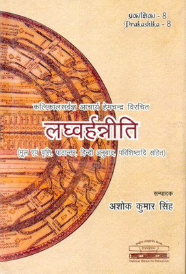 Laghvarhanniti (Text with commentary & Hindi Translation)(Hardcover, Ashok Kumar Singh)