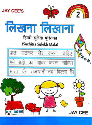 Likha Likha Hindi Sachita Sulekh Mala Class 2(Paperback, Jaycee Publications)