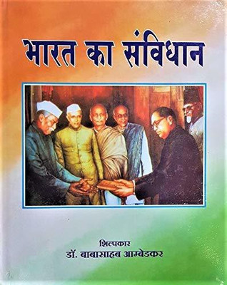 Bharat Ka Sanvidhan - The Constitution Of India (Hindi)(Hardcover, Hindi, Dr. B. R. Ambedkar)