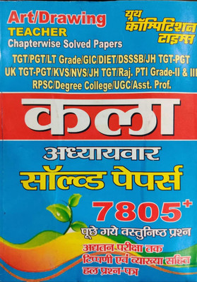 Art/drawing Teacher Solved Papers Hindi(Paperback, Hindi, YOUTH)