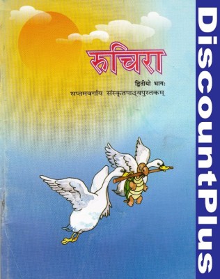 NCERT Ruchira Part II Textbook Of Sanskrit For Class 7 (With Binding)(PaperBook, Sanskrit, NCERT)