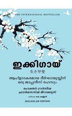Ikigai(Malayalam, Hardcover, Garcia Hector)