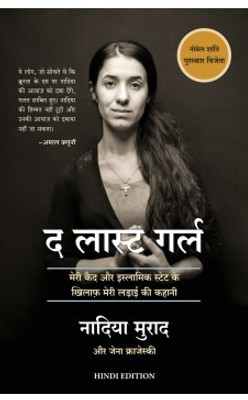 The Last Girl (Hindi)(Hindi, Paperback, Nadia Murad)