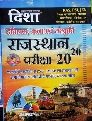 Itihas , Kala Avam Sanskrti (Rajastha Pariksha 2020)(Paperback, Hindi, DR. RAJIVE)