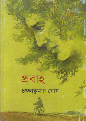 PRABAH(Bengali, Hardcover, CHANCHAL KUMAR GHOSH)
