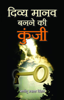 Divya Manav Banane Ki Kunji(Hindi, Book, Singhal Bhartendu Prakash)