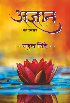 Adnyat(Paperback, Rahul Shinde)