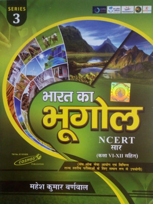 Geography Of India (The Gist Of NCERT Class 6th To 12th)(Paperback, Hindi, Mahesh Kumar Barnwal)