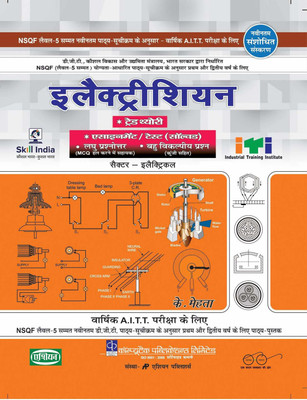 Electrician Trade Theory Sem 1 To 4 (Nsqf 5) (Hindi)(Paperback, Hindi, K Mehta)