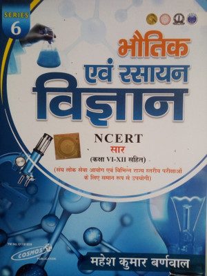 Physics & Chemistry (The Gist Of NCERT Class 6th To 12th)(Paperback, Hindi, Mahesh Kumar Barnwal)