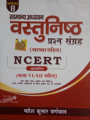 General Studies Objective Question Bank (Answers With Explanation) Based On NCERT Class 6th To 12th(Paperback, Hindi, Mahesh Kumar Barnwal)