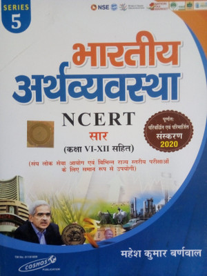 Indian Economy (The Gist Of NCERT Class 6th To 12th)(Paperback, Hindi, Mahesh Kumar Barnwal)