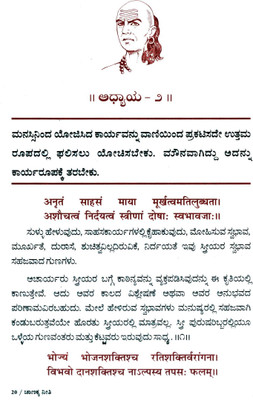 Sampoorna Chanakya Neeti (Kannada)(Paperback, Kannada, Vishwanath Sharma Dr S Hemalatha)