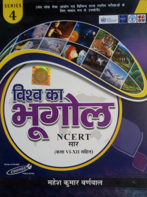 World Geography (The Gist Of NCERT Class 6th To 12th)(Paperback, Hindi, Mahesh Kumar Barnwal)