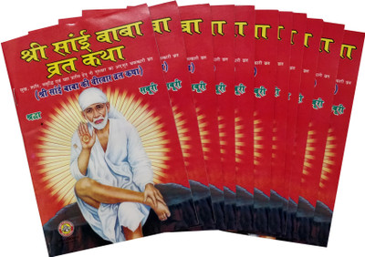 Sai Baba Vrat Katha (Set Of 11)(Paperback, Hindi, Sumit Publication)