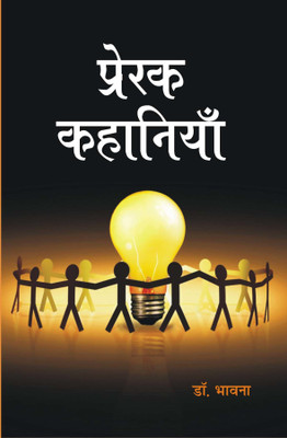 Prerak Kahaniyan(Hardcover, Dr. Bhawna)
