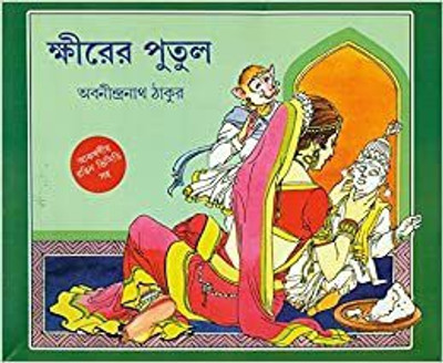 Khirer Putul (Drama)(Bengali, Hardcover, Thakur Abanindra Nath)