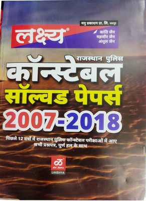 Constable Solved Papers 2007-2018 (Last 12 Years) Objective Question And Answer(Paperback, Hindi, Anshul jain, Kanthi jain, Shejal jain, Dr Mahavir jain)